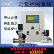 小新嚴選 【可打統編 公司貨】智能定量控制系統流量計定量控制儀液體水定量控制器自動加水加料