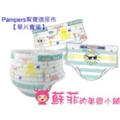 Pampers幫寶適 防水尿布 游泳尿布 美幫 拉拉褲 紙尿褲 尿片 單片賣場 現貨+預購【蘇菲的美國小舖】