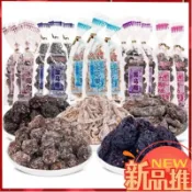【貪吃小站】酸甜乌梅乾 中泰梅子乾 無核冰梅乾 乌梅幹 小包袋装 杨梅 西梅 散装果乾 休閒零食