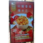 🍿米樂爆米花🍭袋裝🍭蝴蝶型🦋蘑菇型🧿🍿