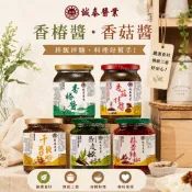 【現貨】誠泰 香椿醬350g 香菇醬350g 剝皮辣椒380g 干貝XO醬240g 料理瞬間升級的秘密武器