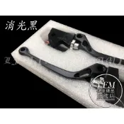 【LFM】RIDEA 消光粉 消光黑 可調式 煞車拉桿 平衡端子 握把 KRV JETSL 雷霆S SMAX MSX