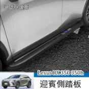 23-26年式 Lexus  RX 凌志 RX350H NX 改裝上下車側踏板 迎賓腳踏板 側踏板 迎賓側踏板