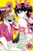 樂天Kobo電子書 LOVE HARD-愛情不簡單【電子書】