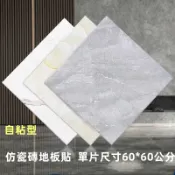 60*60公分  自粘地貼 PVC塑膠地板 地板貼  地板革 磚貼 仿瓷磚貼 地墊貼 防滑地板貼 耐磨 地板翻新 地板貼