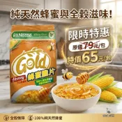雀巢 蜂蜜穀物脆片 100%純天然蜂蜜非基因改造玉米 225g/袋 #穀物#麥片#早餐脆片