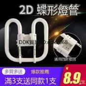 折扣價2d湖迭燈管三基色電紫鎮流器湖迭型2D21w吸頂燈2d-38w節能燈管55w