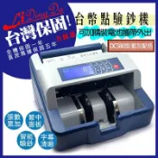 【松果購物】LIDINGDA力頂達 DC580型 藍灰配色 (已加裝電池方便攜帶外出) 點鈔機 驗鈔機【電機保固5年加全機保固一年】實體店面 歡迎參觀