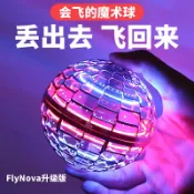 設彩品牌旗艦店 懸浮陀螺 flynovapro航魔術會飛行球反重力手指指尖陀螺回旋懸浮黑科技玩具『XY15792』