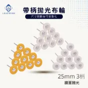 鑽石研磨工坊💎 帶柄拋光布輪 羊毛輪 白布輪 適合各種金屬及非金屬 石材玉石 木材 壓克力 不鏽鋼金屬鏡面拋光