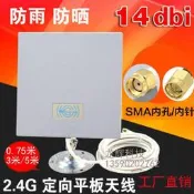 14db 2.4ggsm4g5g室外平板定向wifi天線 無線路由器 網卡 ap基站