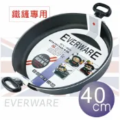 76尚宏 【領券滿額折100】 英國【EVERWARE】手工鑄造 鐵鏟專用不沾平底鍋 40CM(雙耳)