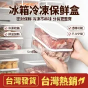 臺灣出貨🚀冰箱收納盒 可微波 食物收納盒 分裝盒 蔬菜 保鮮盒 冷凍類 冰箱食物收納 水果格 置物盒 可微波