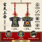 【迓神季文創】Q版眾神系列/小神衣/吊飾-玄天上帝
