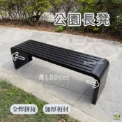 公園椅 長凳 戶外長椅 遊樂園 兒童樂園 休息長凳 商場 百貨廣場休閒長椅 雪之屋