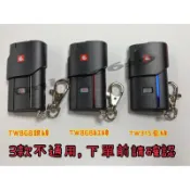 格來得 遙控器  原廠專用機  格來得遙控器 3飾條不通用，下單前請確認
