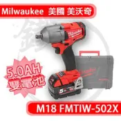 ＊小鐵五金＊Milwaukee 美國 美沃奇 M18FMTIW12 502X 鋰電無刷扭力扳手 扳手機 (C扣機種)