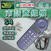 包退0費用 市話查線機 查話機 查線機 測試電話 維修電話 電話測試儀 電信維修 查線器 尋線器 台灣現貨【超能旗艦】