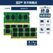 SP DDR3 1600MHz 8GB SODIMM 筆電記憶體 1.35V 低電壓 高相容高穩定