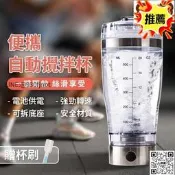電動攪拌杯 攪拌杯 自動攪拌杯  搖搖杯 乳清杯 賀芙 健身杯 奶昔杯 快速出貨