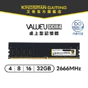 AITC 艾格 Value U DDR4 4GB/8GB/16G 2666MHz UDIMM 桌上型記憶體 終身有限保固