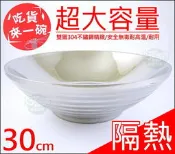《好媳婦》A-OK【#304日式拉麵碗/隔熱碗公30cm】不鏽鋼白鐵碗/泡麵碗/大容量露營/不銹鋼調理盆/沙拉盤/打蛋盆