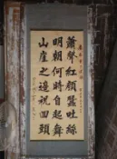 黃天素 全開書法中堂掛軸