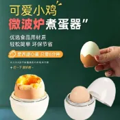廚房微波爐專用 蒸蛋器 食品級材質 最多可煮 四個雞蛋 防塵 早餐神器