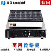 【東日】25孔營業用鬆餅機 銅鑼燒機 110V商用小鬆餅機 圓形華夫餅機 華夫爐 鬆餅機  章魚丸機