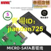 NVMEUSB3.0 硬盤MICRO SATA 7+9 轉USB SSD 1.8吋固態硬盤 外接易