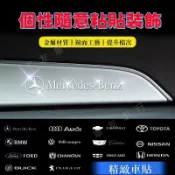 金屬車標貼 金屬車貼 汽車貼紙 車貼 車用貼紙 個性車貼 專屬車貼 中控輪轂內飾隨意貼 車標裝飾貼 車標 車標改