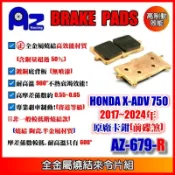 ㊣全金屬燒結(銅基底)來令片剎車皮(原廠前碟/後碟)HONDA X-ADV 750 2017~2026適用679/140