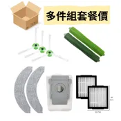 玉山最低比價網 COMBO J7+ J9+ 副廠配件 適 iRobot Roomba COMBO 掃拖機器人 膠刷 濾網 邊刷抹布集塵袋