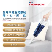 【THOMSON】乾濕兩用手持無線吸塵器 TM-SAV16D 手持吸塵器 小型吸塵器 無線吸塵器 家用吸塵器 乾濕兩用