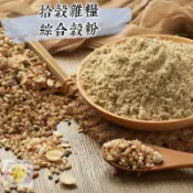 〈拾穀雜糧綜合粉〉無糖精力湯600g穀粉-五穀粉十穀粉-即飲品-20種穀物搭配-營養可口-一包滿足多種營養~穀磨臨