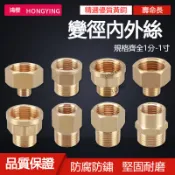 購滿99出貨⚡提供收據⚡黃銅變徑內外絲直接 1分2分3分內牙轉變 4分6分1寸外牙異徑轉換接頭