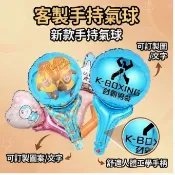 【手持棒 客製化圖案 少量可做】手持棒氣球 客製化廣告 鋁箔氣球 客製化氣球 地推/開業活動 活動小禮物 廣告氣球