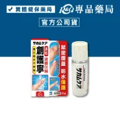 〈蝦幣10%=9折〉 小林 創護寧液體絆創膏(未滅菌)(速乾 防水保護 日本製) 10g/盒 【2029152】