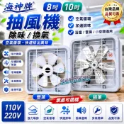 吸排兩用 窗型排風扇 通風扇 塑膠葉片 海神牌 12吋 14吋 16吋  抽風機 電風扇 排風機 通風 室內散熱 悶熱