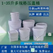 1L-35L升多規格螺旋蓋白桶塑膠桶醬料空膠桶油漆桶小白水桶絲口桶