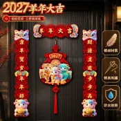 台灣出貨 2027羊年植絨對聯 磁吸門貼佈置 三羊開泰福袋掛件 吉羊賀歲春節大門裝飾 喜羊迎春家庭過年用品