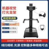 玉城商業企業社 【台灣公司】DBS機器視覺檢測打光架工業相機CCD測試支架微調實驗架LED光源架