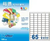 振新文具坊 裕德 U4274 65格3合1電腦標籤(100張/盒)