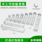 臺灣發貨✅ 鐵片支架 吸頂燈底座工字金屬支架吸頂燈頂盤鐵片吊燈邊掛掛闆天花固定背條 GNWI