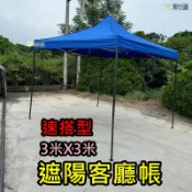 黑皮購 戶外防水遮陽客廳帳 遮陽篷 快速可搭伸縮式雨棚 遮雨棚 停車棚 伸縮帳 客廳帳炊事帳帳篷 露營棚 休閒棚 快速帳