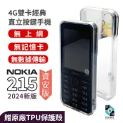 NOKIA 215 2024【資安版】含TPU保護套 無上網/無傳輸/無記憶卡 部隊與廠區專用 軍人機 老人機