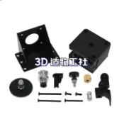 高品質新款泰坦Titan擠出機升級版 遠近程通用3D打印機配件