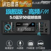 滿屋妍選 （熱門爆品）（萬人回購）汽車音響主機 智能聲控車載藍牙MP3播放器收音汽車CD機通用12V24V貨車音響改裝