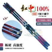 【紅中 小繼竿】6號 270 300 360 日式車竿 小磯竿 海釣場 蚵棚 近海船磯 筏釣🐶叭噗釣具🐶