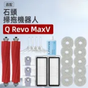 全新石頭Roborock Q Revo MaxV P10 Pro 掃地機器人配件 主刷 邊刷 濾網 拖布 集塵袋 主刷罩